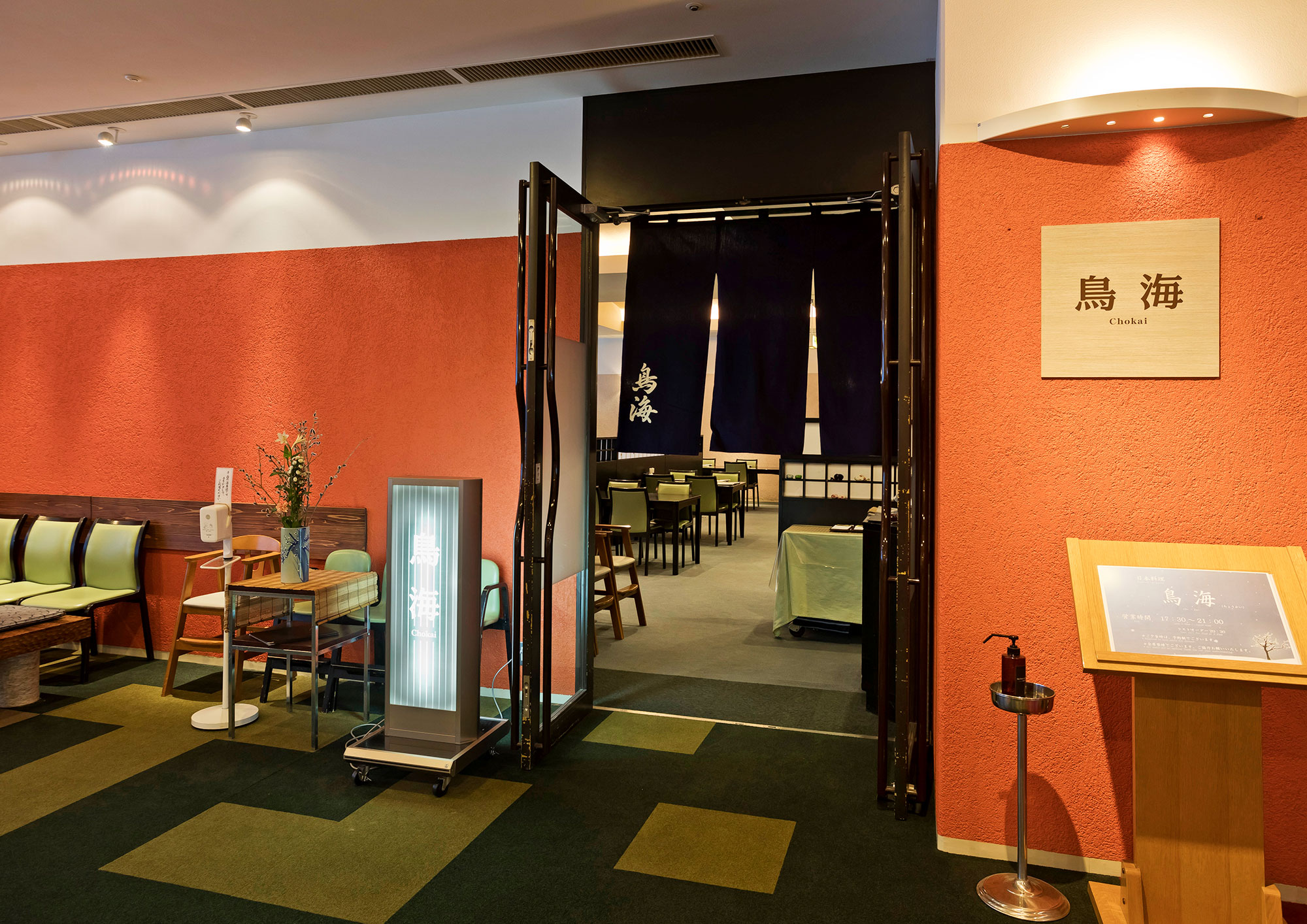 Hills館－「鳥海」 提供使用岩手縣內食材為中心的料理。採用三陸直接運送來的新鮮海鮮製作的日本料理，季節的火鍋料理和盛岡冷面等，為客人準備了豐富的菜單，敬請您的光臨。